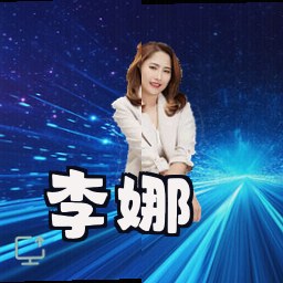 李娜